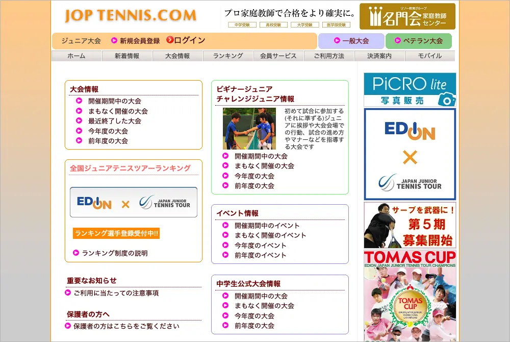 JOP TENNIS.COM  ジュニア