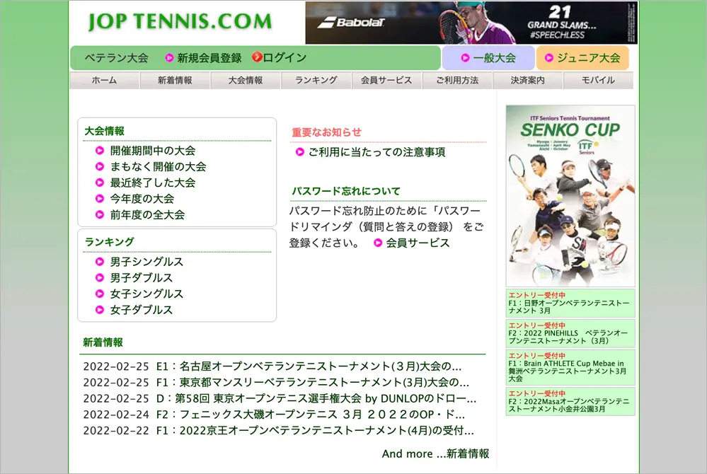 JOP TENNIS.COM  ベテラン